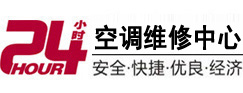 汉中24小时空调维修服务中心